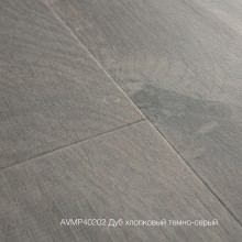 Плитка ПВХ Quick-Step Дуб хлопковый темно-серый (Cotton Oak Cozy Grey) коллекция Alpha Vinyl Medium Planks AVMP40202
