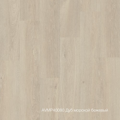 Плитка ПВХ Quick-Step Дуб морской бежевый (Sea Breeze Oak Beige) коллекция Alpha Vinyl Medium Planks AVMP40080
