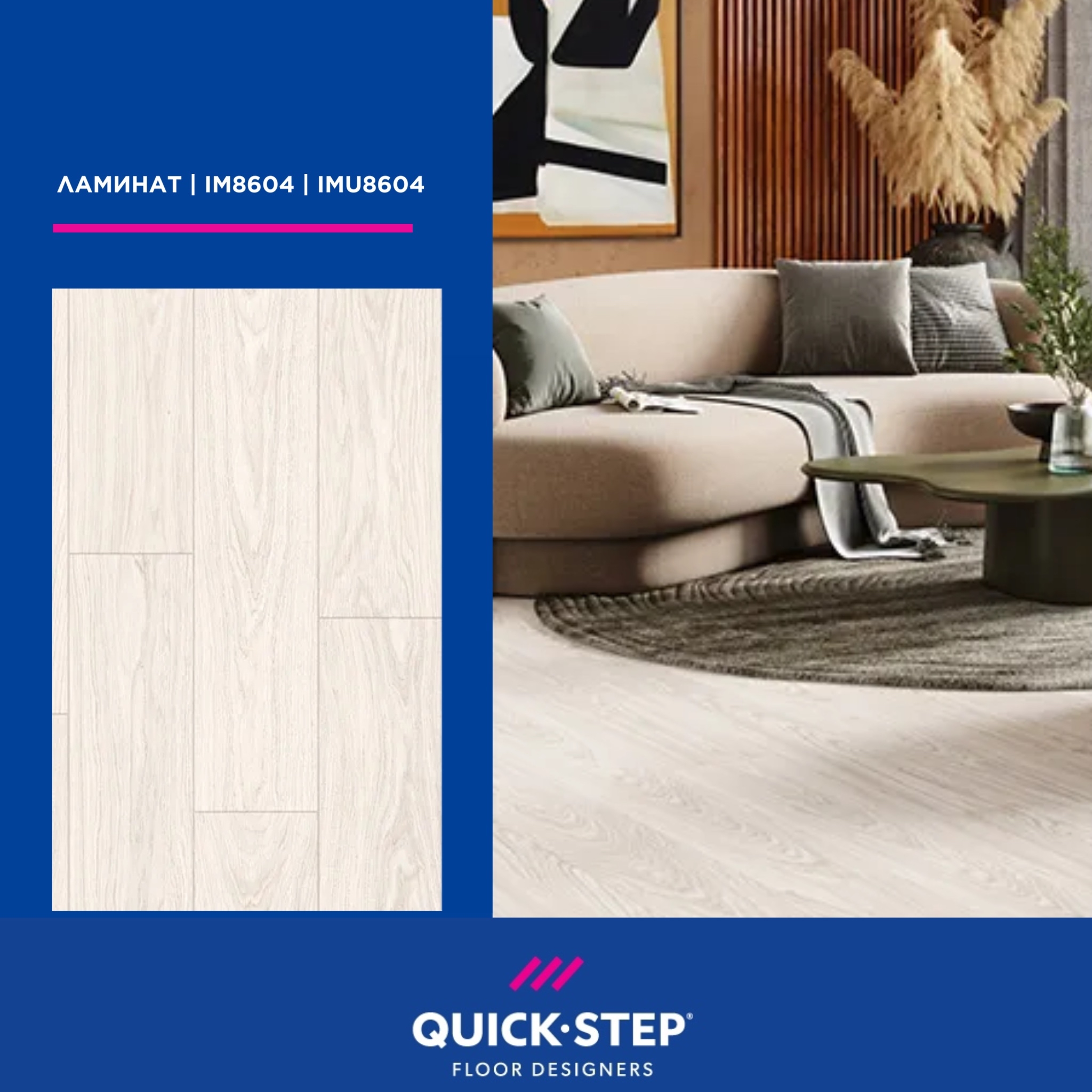 ламинат Quick-Step светлый