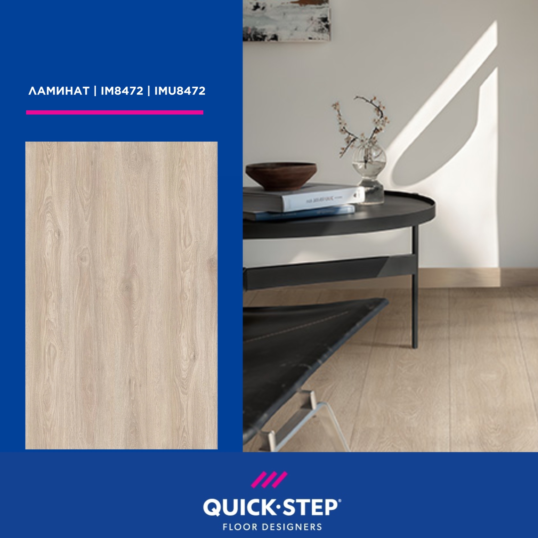 Светлый ламинат Квик-Степ