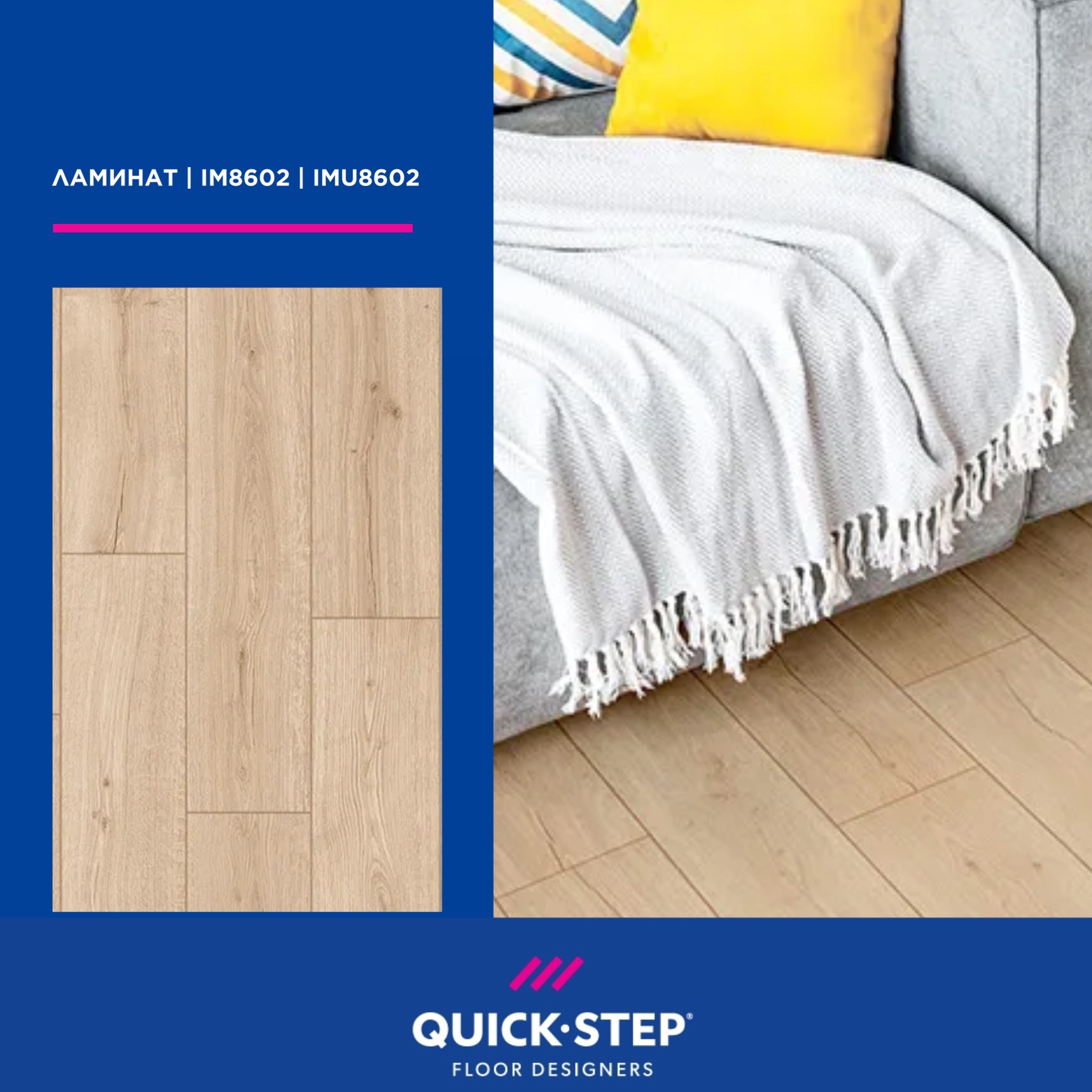 ламинат квик степ светлый